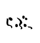ゆる〜い筆文字スタンプ（個別スタンプ：2）