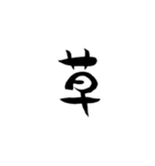 ゆる〜い筆文字スタンプ（個別スタンプ：3）