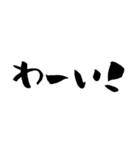 ゆる〜い筆文字スタンプ（個別スタンプ：8）