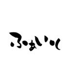 ゆる〜い筆文字スタンプ（個別スタンプ：14）