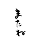 ゆる〜い筆文字スタンプ（個別スタンプ：23）