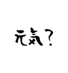 ゆる〜い筆文字スタンプ（個別スタンプ：37）