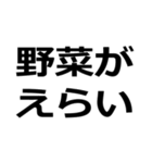 ちゃんと野菜食べててえらい（個別スタンプ：31）