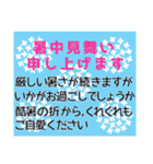 夏のスタンプ 暑中見舞い等 1.1（個別スタンプ：10）