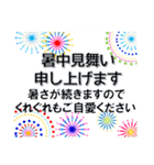 夏のスタンプ 暑中見舞い等 1.1（個別スタンプ：12）