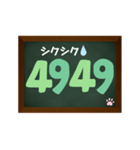 黒板に数字でスタンプ（個別スタンプ：3）