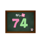 黒板に数字でスタンプ（個別スタンプ：10）