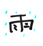 きいちの下手かわ漢字（個別スタンプ：34）