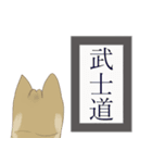 武士道と犬と他（個別スタンプ：25）