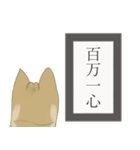 武士道と犬と他（個別スタンプ：30）