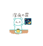 全てがやんわりだるいシロクマ（個別スタンプ：9）