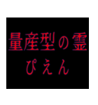 流行に敏感な呪いのスタンプ（個別スタンプ：2）