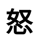 日本漢字一文字スタンプ 1（個別スタンプ：21）