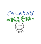 手書きの日本語と中国語の単語ステッカー5（個別スタンプ：34）