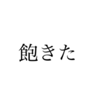 あいづち文字スタンプ2（個別スタンプ：10）