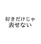 推しに伝えたい言葉（個別スタンプ：1）