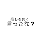 推しに伝えたい言葉（個別スタンプ：16）