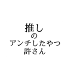 推しに伝えたい言葉（個別スタンプ：18）
