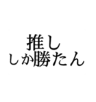 推しに伝えたい言葉（個別スタンプ：36）
