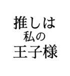 推しに伝えたい言葉（個別スタンプ：38）