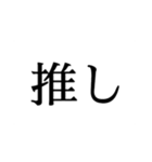 推しに伝えたい言葉（個別スタンプ：40）