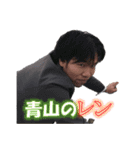 青山のレン（個別スタンプ：1）