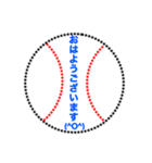 野球ボールで伝えよう 3（個別スタンプ：2）
