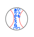 野球ボールで伝えよう 3（個別スタンプ：17）