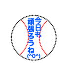 野球ボールで伝えよう 3（個別スタンプ：20）