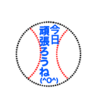 野球ボールで伝えよう 3（個別スタンプ：21）