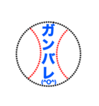 野球ボールで伝えよう 3（個別スタンプ：30）