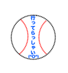野球ボールで伝えよう 3（個別スタンプ：38）