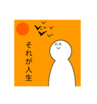 人生についてのスタンプ（個別スタンプ：1）