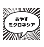 漫画の吹き出し国名プラカード（個別スタンプ：2）