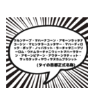 漫画の吹き出し国名プラカード（個別スタンプ：40）