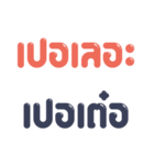 日常生活における北タイ語（個別スタンプ：37）