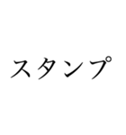 お前のLINEスタンプ誰が買うんだコノヤロウ（個別スタンプ：3）