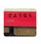 全国の電車達  VOL.4（個別スタンプ：9）