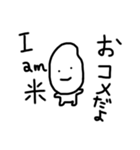 I amお米（個別スタンプ：1）