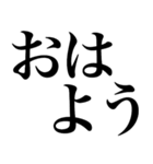 よく使う系の言葉を、超大きな文字で返信（個別スタンプ：1）