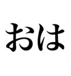 よく使う系の言葉を、超大きな文字で返信（個別スタンプ：4）