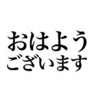 よく使う系の言葉を、超大きな文字で返信（個別スタンプ：5）