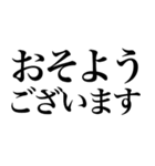 よく使う系の言葉を、超大きな文字で返信（個別スタンプ：6）