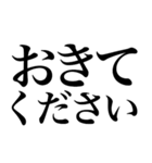 よく使う系の言葉を、超大きな文字で返信（個別スタンプ：9）