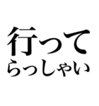 よく使う系の言葉を、超大きな文字で返信（個別スタンプ：19）