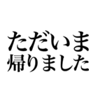 よく使う系の言葉を、超大きな文字で返信（個別スタンプ：23）