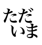 よく使う系の言葉を、超大きな文字で返信（個別スタンプ：24）