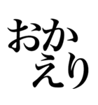 よく使う系の言葉を、超大きな文字で返信（個別スタンプ：25）