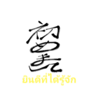 日本語で挨拶    ทักทายเป็นภาษาไทย（個別スタンプ：1）