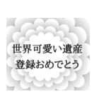 推しの可愛さを讃えるスタンプ（個別スタンプ：34）